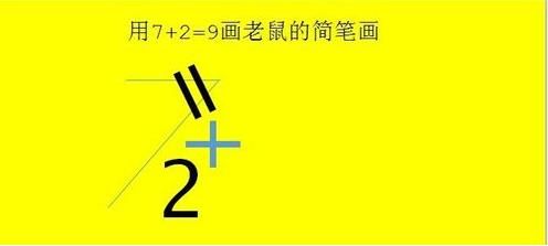 抖音7+2=9是什么梗?抖音7+2=9是什么套路?