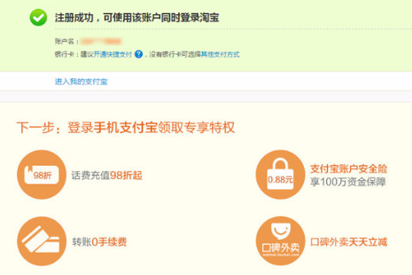 支付寶如何注冊?開通方法介紹