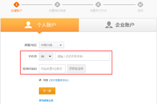 支付寶如何注冊?開通方法介紹