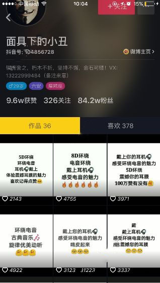 抖音面具下的小丑創作的原聲是什么？音樂分享