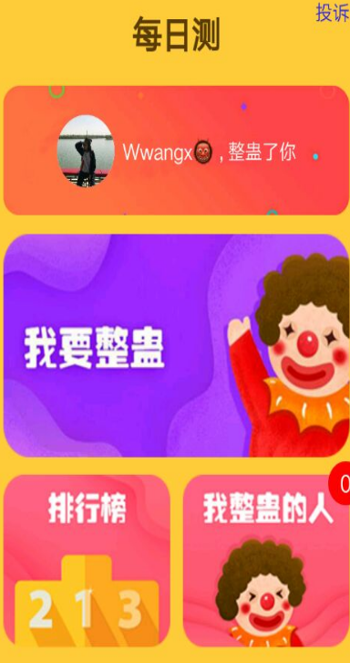 微信朋友圈斯納德六角形心理測試二維碼入口介紹