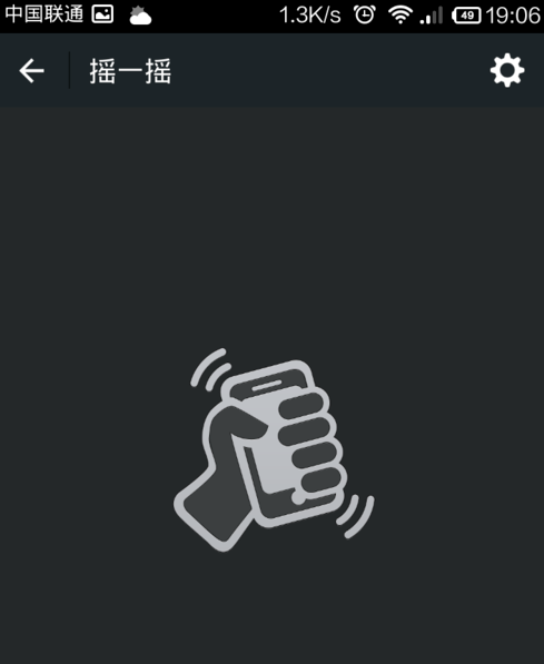 微信搖一搖怎么關聲音？關閉方法介紹