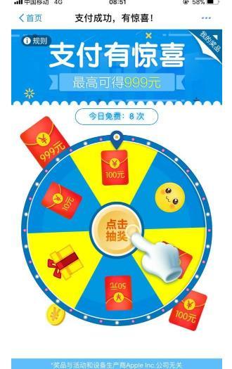 支付寶8次轉(zhuǎn)盤抽獎入口_支付寶8次轉(zhuǎn)盤抽獎怎么玩