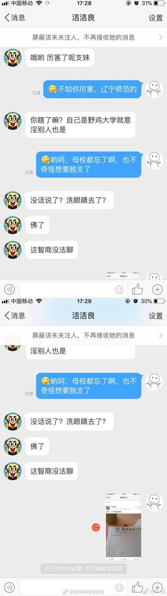 微博潔潔良事件是怎么回事?潔潔良是誰