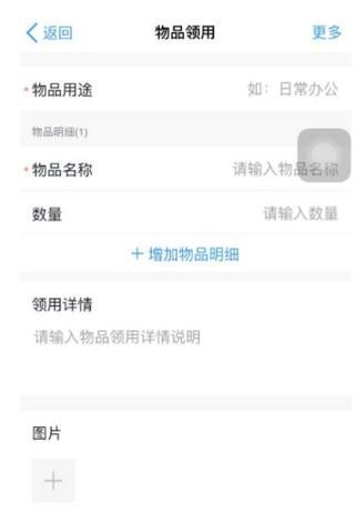 釘釘怎么申請物品領取 釘釘物品領取申請方法介紹
