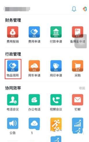 釘釘怎么申請物品領取 釘釘物品領取申請方法介紹