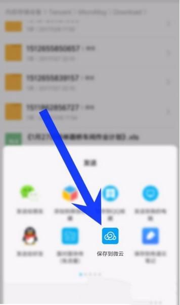 微信收到的文件怎么保存到微云中 微信文件保存到微云方法介紹