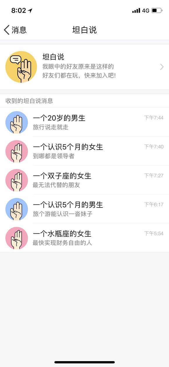 iphone坦白說怎么看是誰發的 qq坦白說破解教程ios版