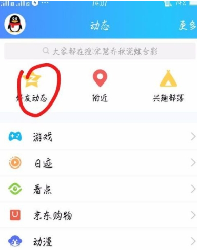 已發布的QQ動態怎么修改 QQ動態修改方法介紹