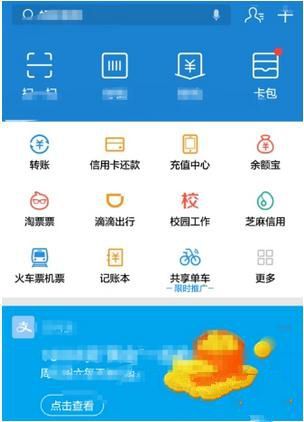 支付寶怎么修改餓了么外賣地址 支付寶修改餓了么外賣地址步驟