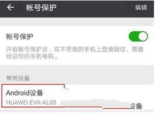 微信怎么開啟帳號(hào)保護(hù) 微信開啟帳號(hào)保護(hù)教程