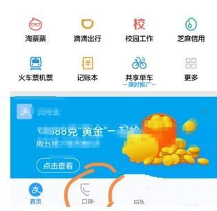 支付寶怎么修改餓了么外賣地址 支付寶修改餓了么外賣地址步驟