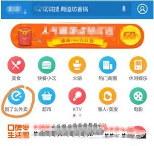 支付寶怎么修改餓了么外賣地址 支付寶修改餓了么外賣地址步驟
