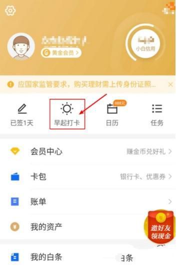 京東早起打卡活動怎么賺錢 京東早起打卡賺錢方法