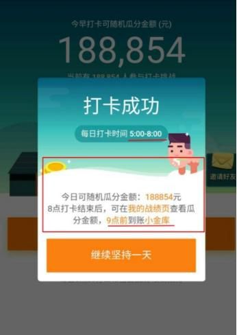 京東早起打卡活動怎么賺錢 京東早起打卡賺錢方法