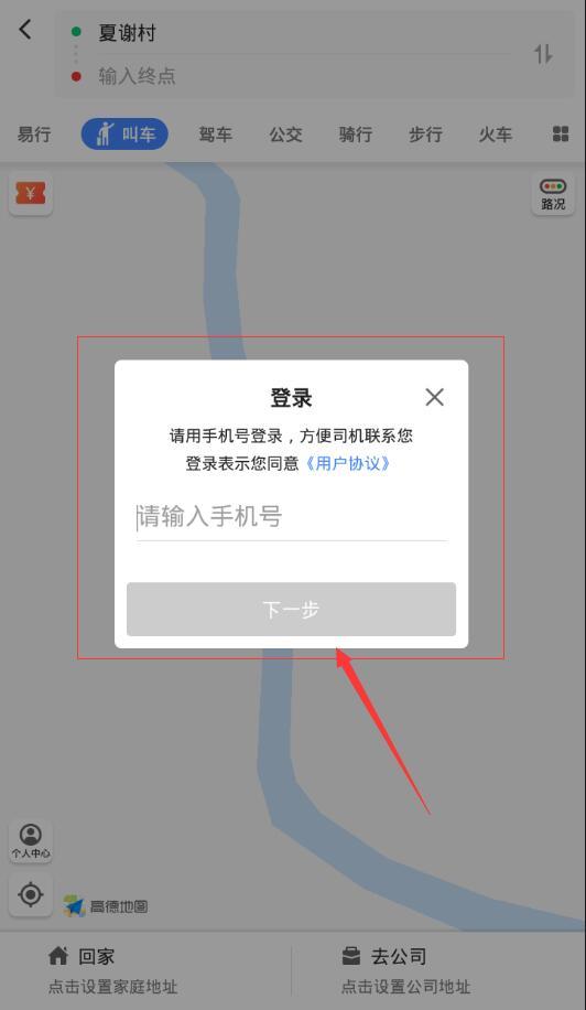 高德地圖怎么領取順風車紅包 高德地圖領取順風車紅包方法