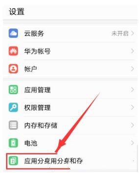華為手機怎么設置QQ分身 華為手機QQ分身設置教程