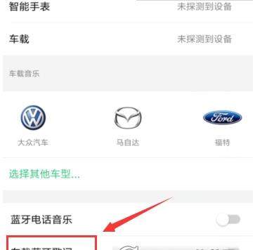 QQ音樂(lè)怎么連接汽車(chē)_QQ音樂(lè)連接汽車(chē)教程【圖】