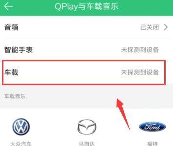 QQ音樂(lè)怎么連接汽車(chē)_QQ音樂(lè)連接汽車(chē)教程【圖】