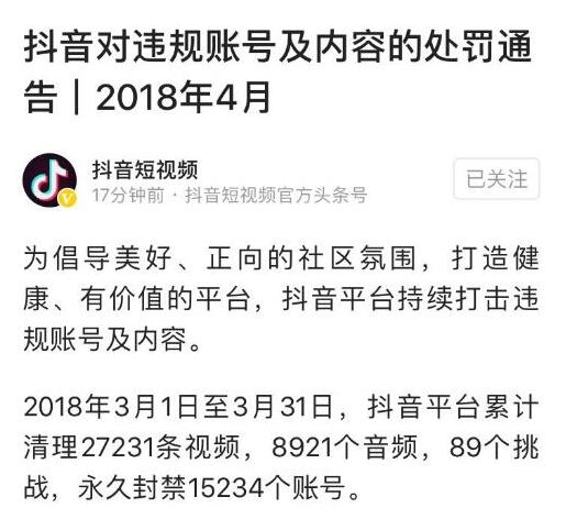 抖音賬號被封禁怎么辦?抖音賬號被封禁還能申述回來嗎?