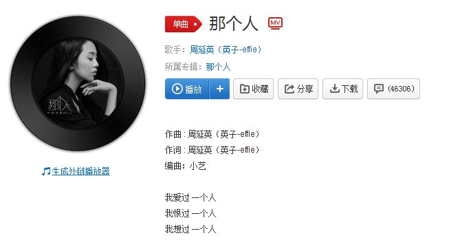 抖音那個人是誰唱的？抖音那個人完整歌詞介紹