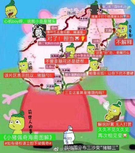 海南小豬佩奇什么梗_大張偉卡通朋友圈什么意思