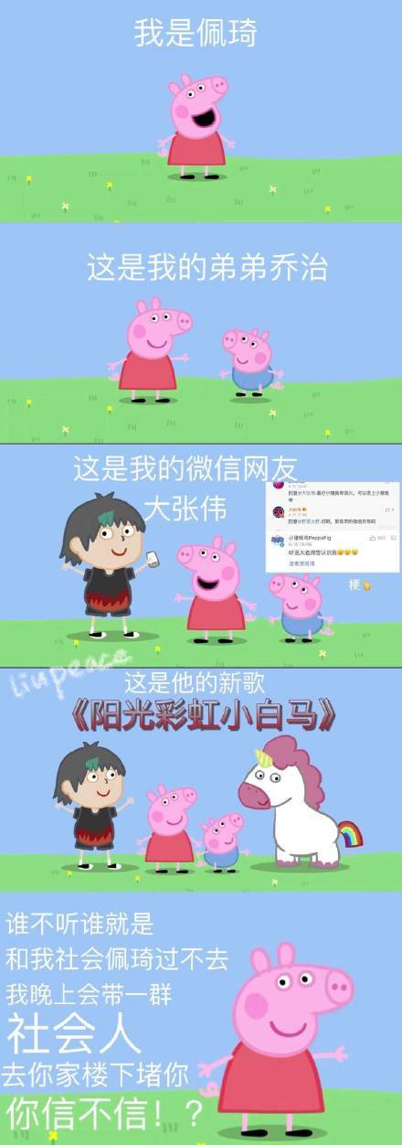 海南小豬佩奇什么梗_大張偉卡通朋友圈什么意思