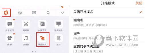 搜狗輸入法懟人專用怎么設(shè)置？ 懟人專用模式打開方法介紹