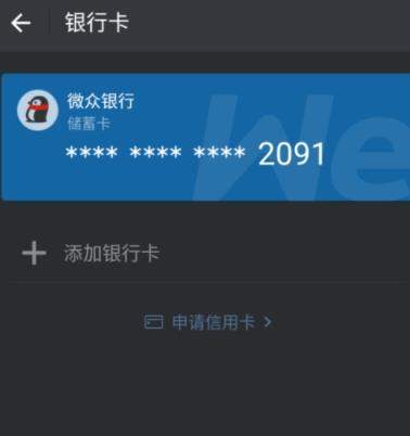 微眾卡怎么綁定微信和QQ錢包？微眾卡微信和QQ錢包綁定方法