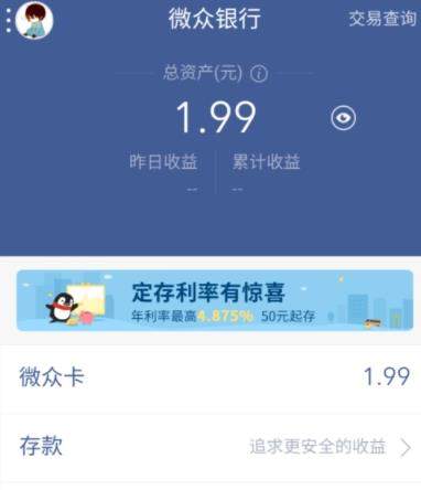 微眾卡怎么綁定微信和QQ錢包？微眾卡微信和QQ錢包綁定方法