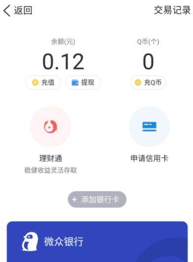微眾卡怎么綁定微信和QQ錢包？微眾卡微信和QQ錢包綁定方法
