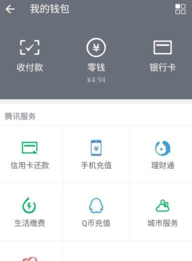 微眾卡怎么綁定微信和QQ錢包？微眾卡微信和QQ錢包綁定方法