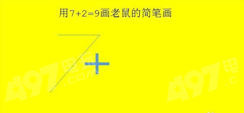 抖音7加2老鼠怎么畫?7+2畫法介紹