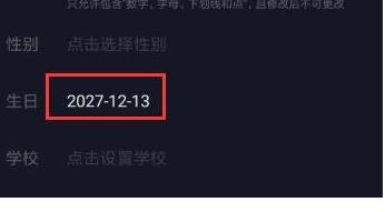 抖音怎么把年齡設置成負數？抖音負數年齡設置方法