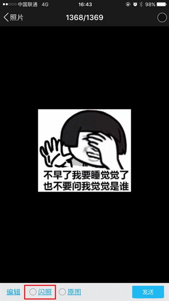 手機qq閃照怎么發？閃照功能介紹