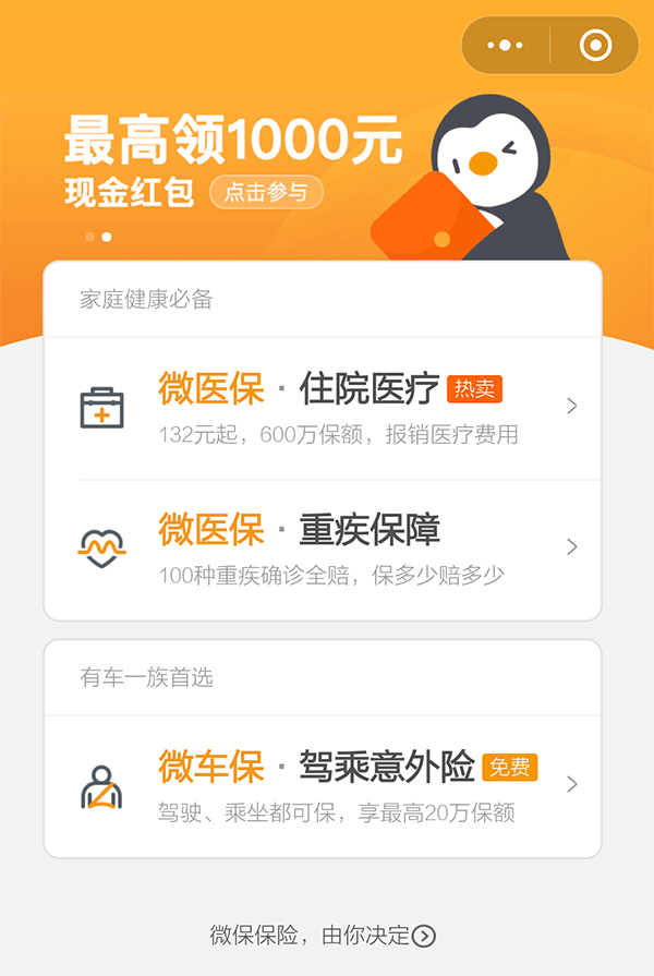 微信微保都有什么保險服務？保險業務介紹
