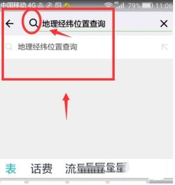 微信怎么查詢地理經緯位置？查詢方法介紹