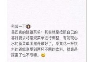 抖音星巴克隱藏菜單怎么點？抖音星巴克隱藏菜單分享