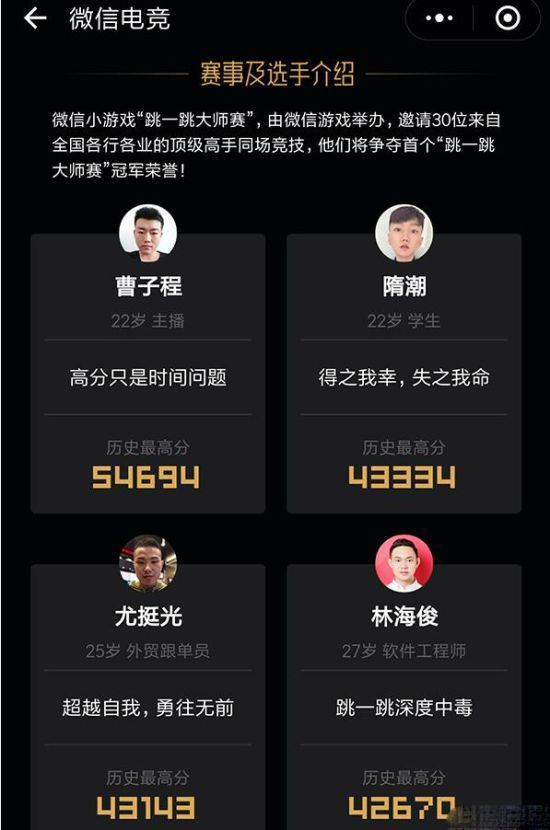 微信跳一跳大師賽什么時候舉行?微信跳一跳大師賽規則詳情介紹