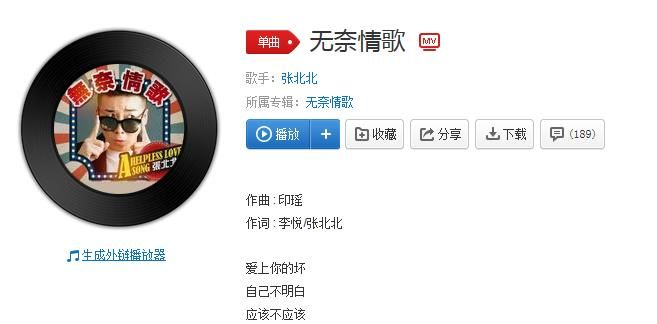 抖音愛上你的壞自己不明白是什么歌？抖音愛上你的壞自己不明白歌曲分享