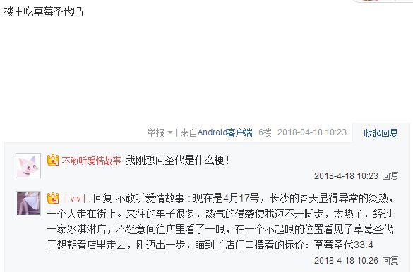 朋友圈圣代是什么梗？朋友圈吃圣代是怎么回事