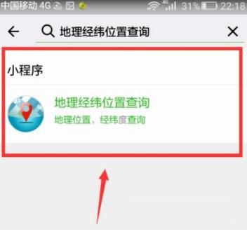 微信小程序怎么查詢地理經緯位置？微信小程序查詢地理經緯位置方法