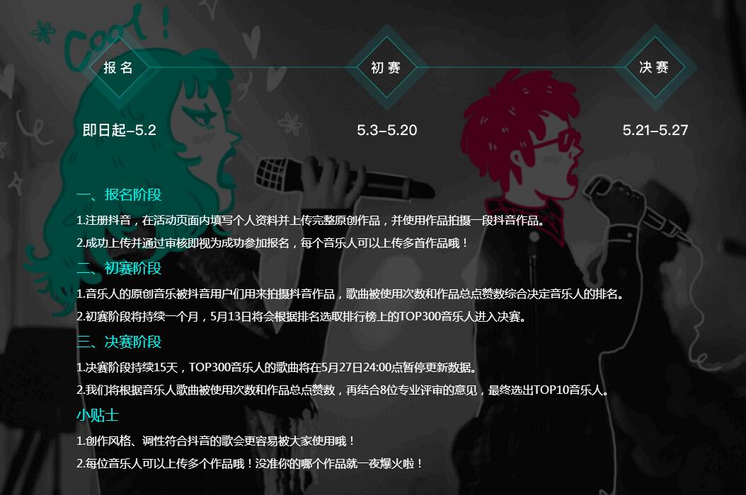 抖音看見(jiàn)音樂(lè)計(jì)劃怎么參與？抖音看見(jiàn)音樂(lè)計(jì)劃初賽在什么時(shí)候？