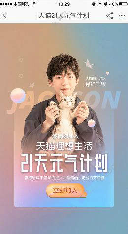 天貓易烊千璽18歲生日邀請函怎么玩？易烊千璽18歲生日邀請函獲取方法