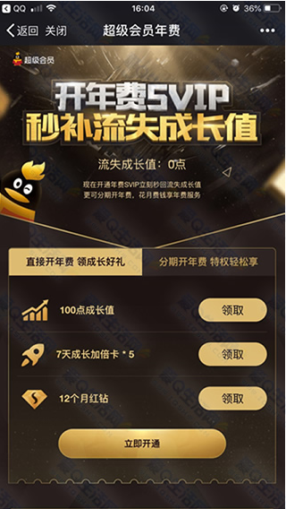 QQ怎么免費領取12個月紅鉆？領取方法介紹