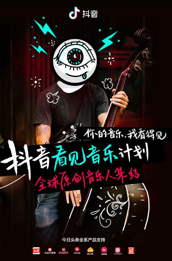 抖音看見音樂計劃持續多久？活動時間介紹