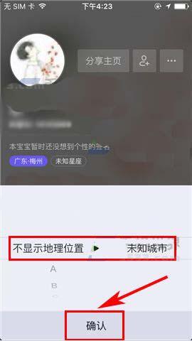 抖音怎么隱藏自己所在的地理位置？抖音位置隱藏方法一覽