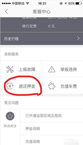 哈羅單車押金多少？哈羅單車押金怎么退？