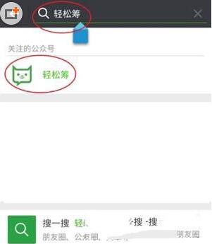 微信輕松籌怎么發起籌款?使用方法介紹