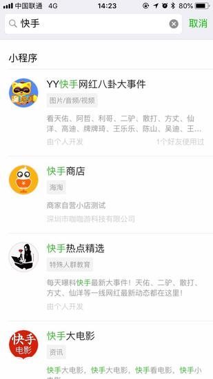微信小程序快手app被下架了嗎_為什么微信小程序沒有快手了